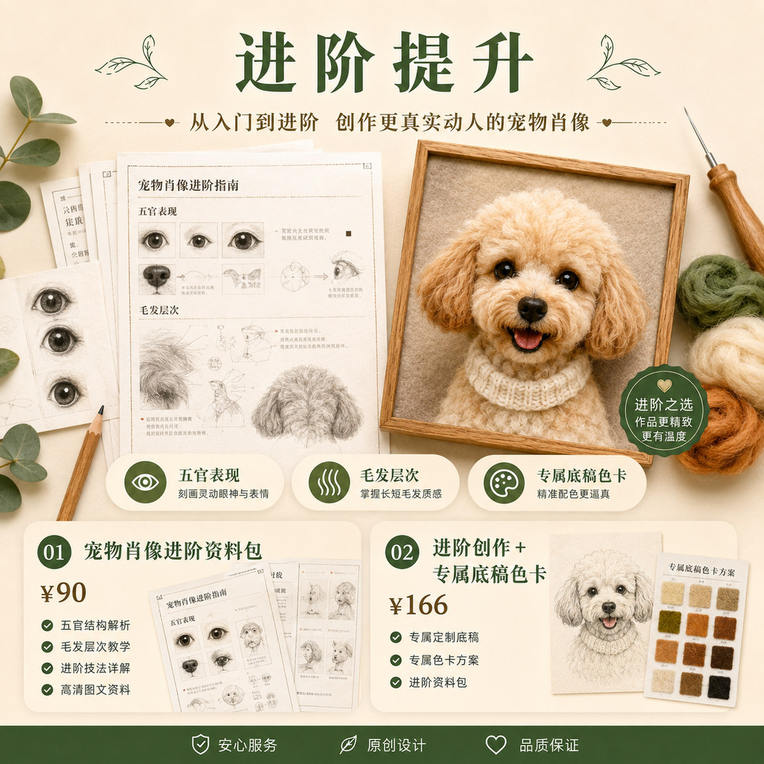 宠物羊毛毡进阶提升